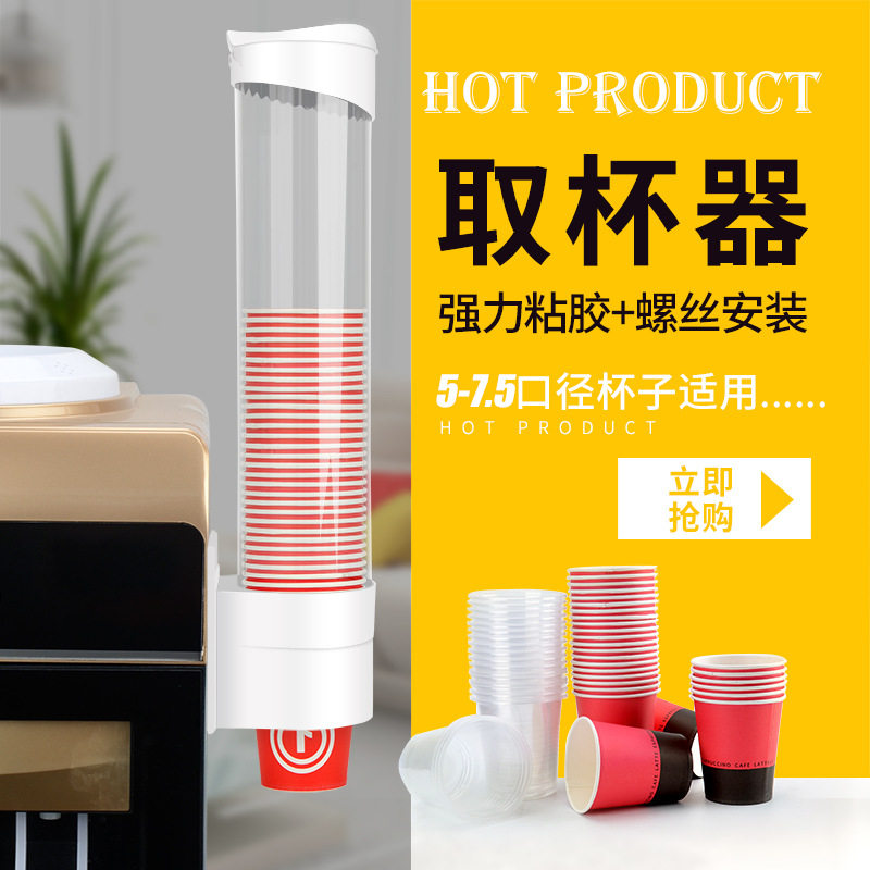 Disposable cup holder automatic cup picker water dispenser put paper cup water cup plastic cup holder no punch placement rack