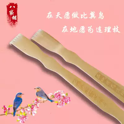 Don't ask for people to tickle scratching device Couple tickle scratching back scratching device Antipruritic household scratching device Bamboo old man Le