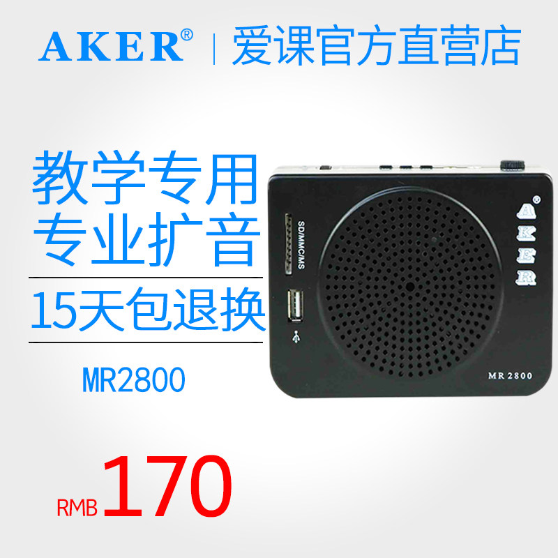 AKER love class MR2800 High power singing opera machine square guided teaching dedicated small bee megaphone