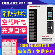 Сетевой адаптер Delixi проведите монеты, чтобы