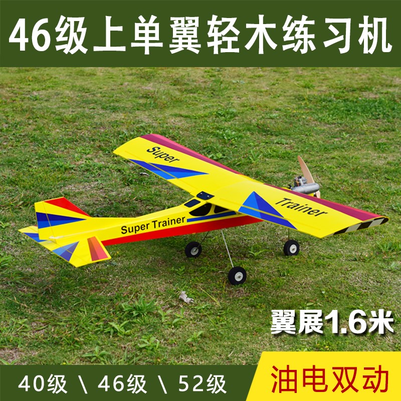 Remote-controlled aircraft petrol model can fly large drone resistant King Airmode Competition Special oversized fuel adults