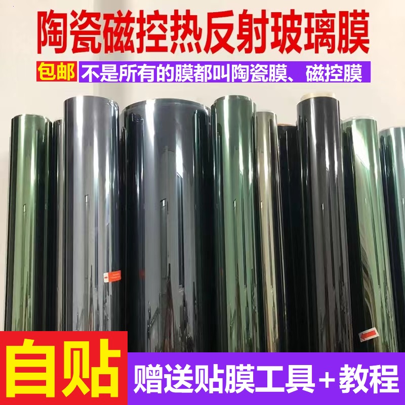 Automotive thermal insulation film window cling film glass sunscreen thermal insulation glass film Cling Film Solar Film Self-Labeling-Taobao