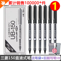 Japan uniball Mitsubishi gel pen UB-150 straight-line ball pen straight line 0 5 water-based Signature Pen 0 38 black water pen ub150 student use Japanese black pen stationery flagship