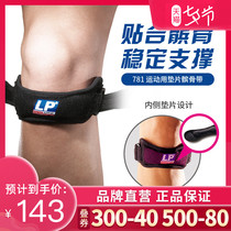 LP 781 Patella belt knee pads Pressure belt Running climbing fitness basketball knee professional sports protective gear men and women