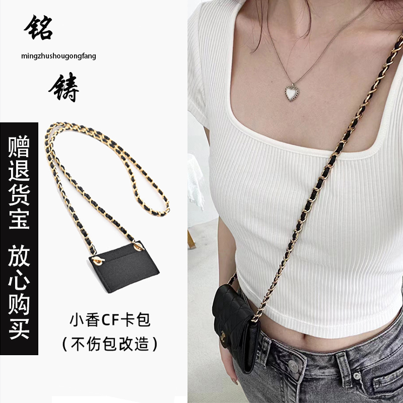Suitable for Chanel Card Holder Modification Chain Cf Small Chanel Long Style 70% off Wallet Leather Bag Chain Accessories