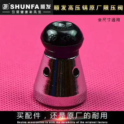 Original factory shun pressure cooker accessories pressure cooker pressure limiting valve safety valve pressure top bead high exhaust valve discharge valve