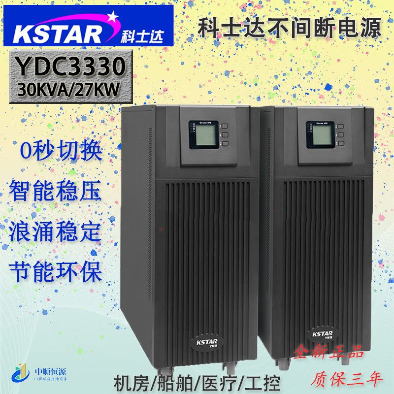 KSTAR Cosda UPS power supply YDC3330 three-in-three-out 30KVA 27KW room powered 8-hour sleeve-Taobao