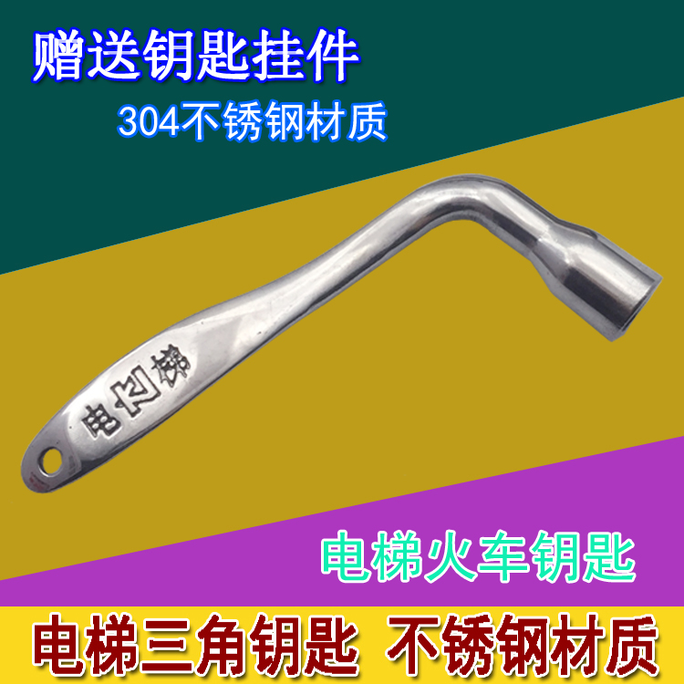 Mitsubishi Oo's Stunli Elevator Inner Triangle Key Train High-speed Rail Subway Wrench 304 stainless steel