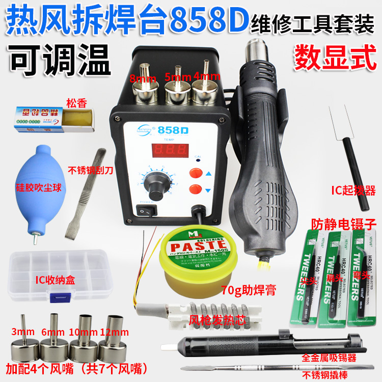 858D hot air gun disassembling BGA welding platform mobile phone computer motherboard chip maintenance welding digital display temperature regulating electric iron
