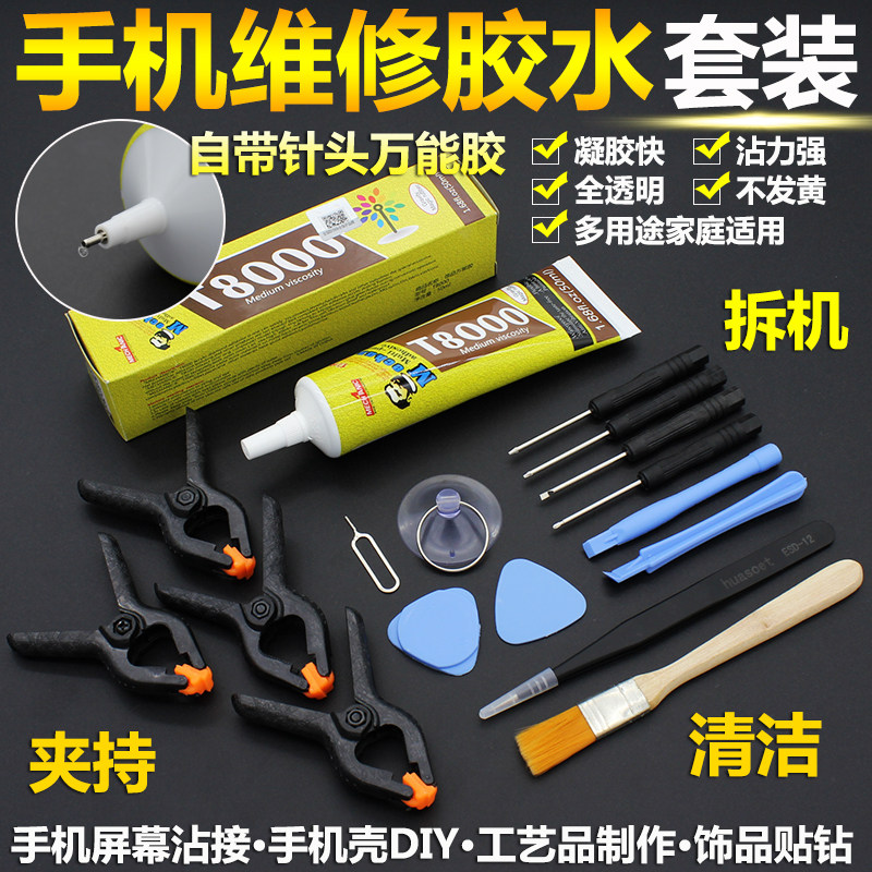 Mobile phone screen glue teething screen changing frame glue handmade ornament Liquid crystal touch screen curtain frame Wanuse glue