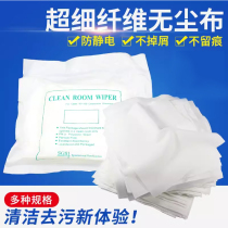 Fine fiber dust-free cloth anti-static wiper mobile phone screen instrument purification dust-free paper industrial dust removal cleaning cloth