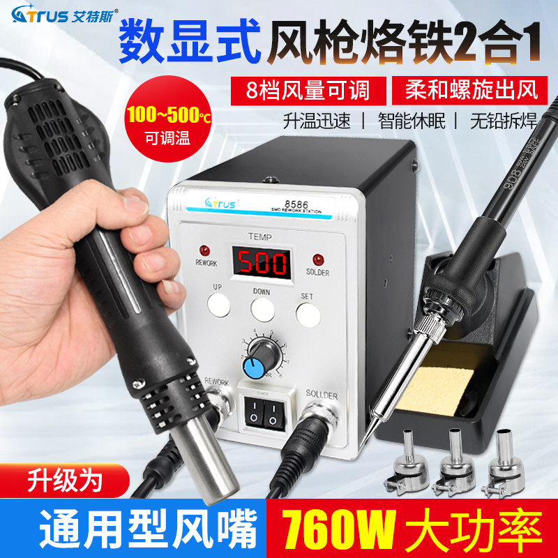 ATTUS hot air gun electric soldering iron two-in-one digital display desoldering table 8586 adjustable temperature mobile phone repair welding tools