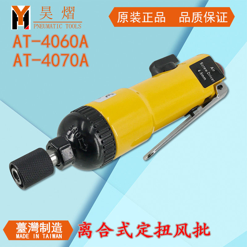 Pneumatic screwdriver fully automatic adjustable woodworking wind batch industrial grade AT-4060A air batch furniture disassembly screwdriver