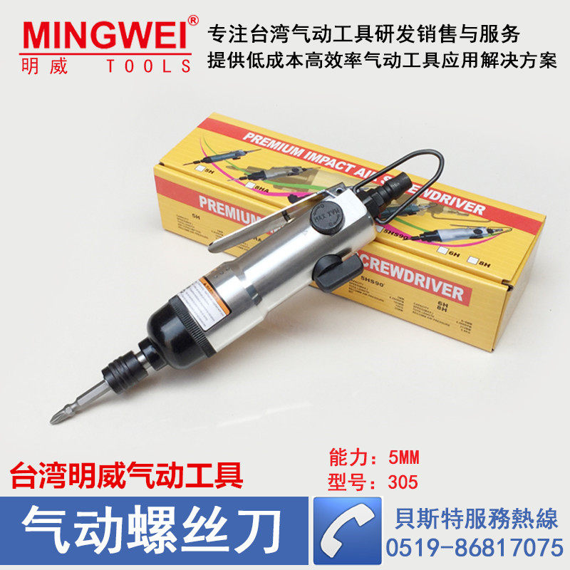 PNEUMATIC SCREWDRIVER Pneumatic Screwdriver Powerful Taiwan Industrial Grade High Power 5H Woodworking Screws Screwdriver Steam Repair Mechanical Disassembly