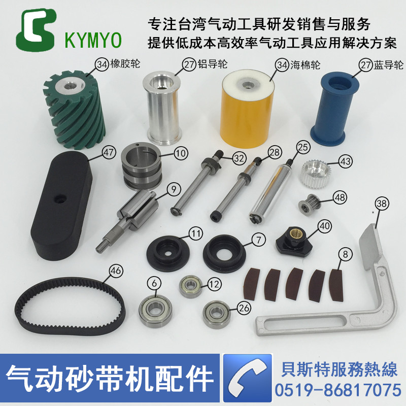 KYMYO Pneumatic sand belt machine CY-39360 accessories sponge wheel belt pinion guide wheel blue rubber wheel 