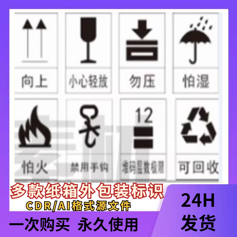 Various Types of Carton Outer Packaging Labels, Cdr Labels, Transport Warning Signs, Ai Icon Libraries, Design Materials Various Types of Carton Outer Packaging Labels, Cdr Labels, Transport Warning Signs, Ai Icon Libraries, Design Materials