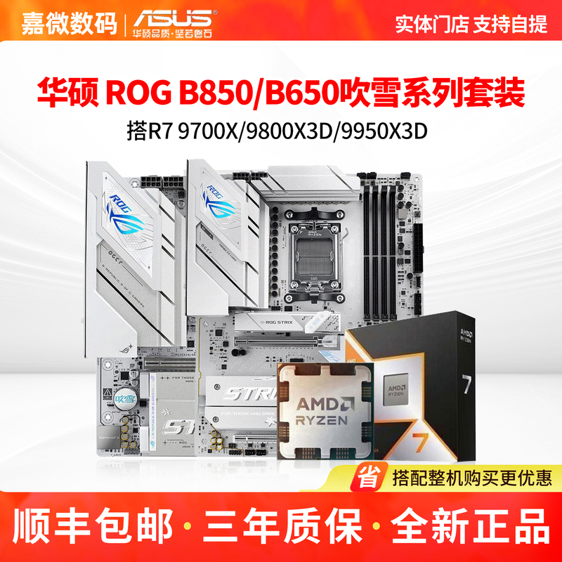 Asus Rog B850 A/G Gaming Wifi S Xiaochuixue 9700X 9800X3D Motherboard Cpu Set Asus Rog B850 A/G Gaming Wifi S Xiaochuixue 9700X 9800X3D Motherboard Cpu Set