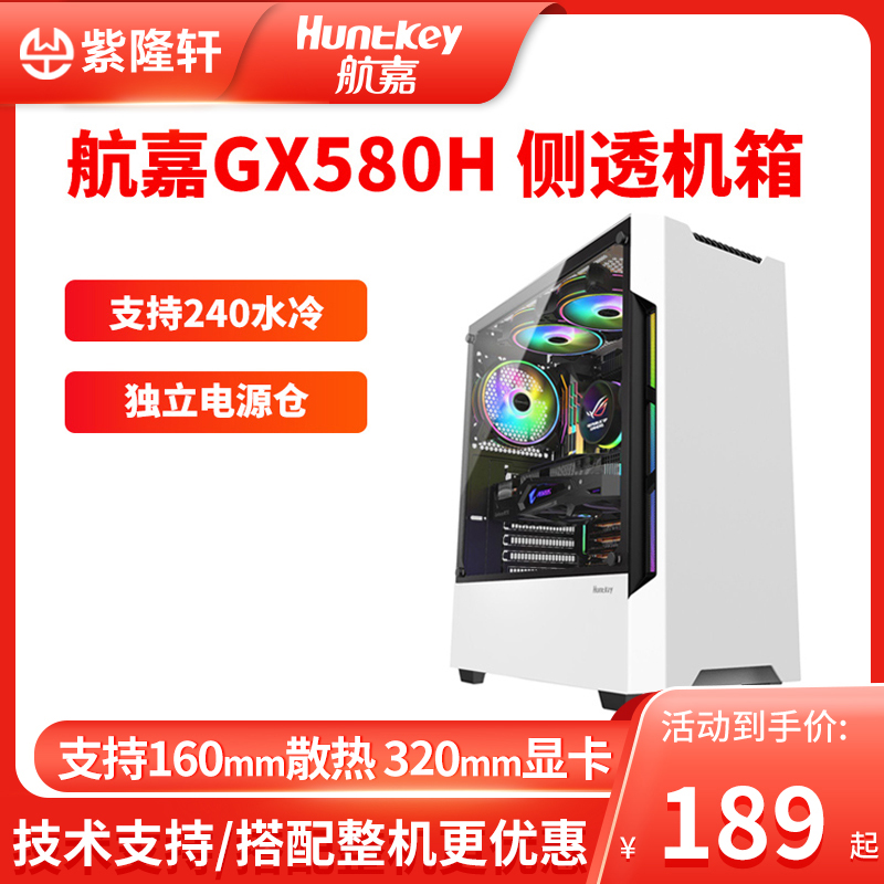 Navigator GX580H Water cooled version Home computer games ATX glass side through dust resistant electric race desktop Host shell