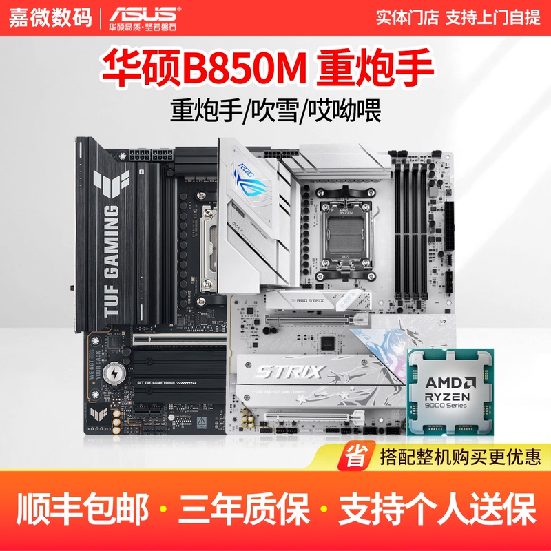 Asus B850M Heavy Gunner Wifi7 Second Generation B850 G/A Snow White Edition Motherboard Cpu Set 9800X3D
