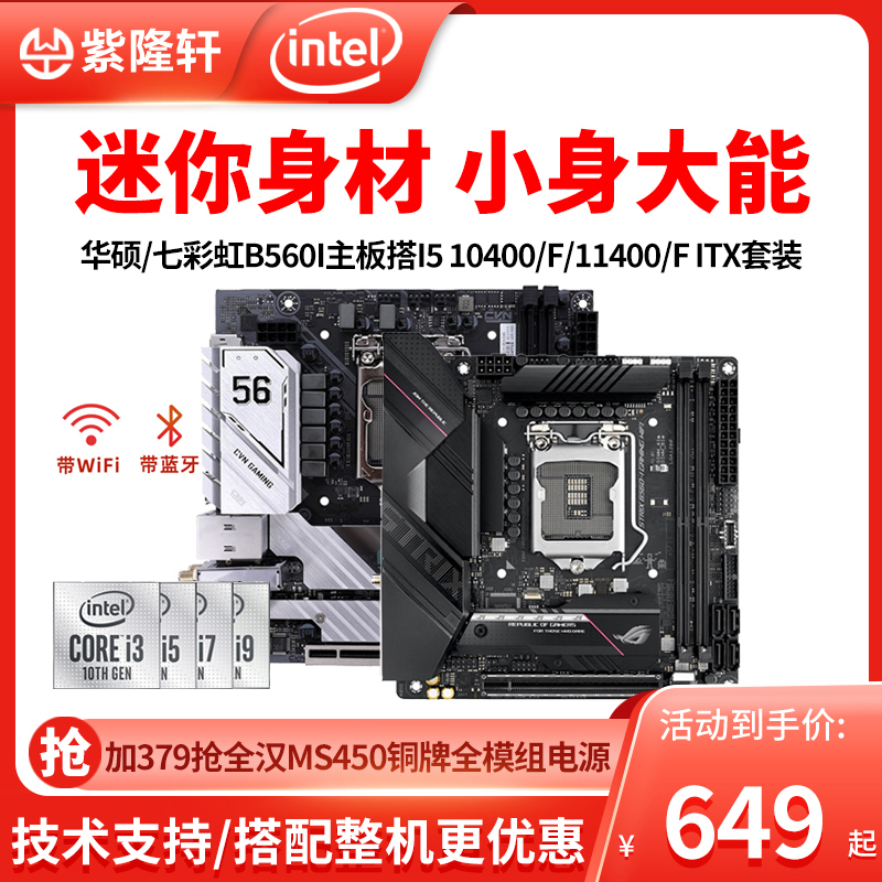 ASUS B560I Rainbow B460I motherboard with I5 10400 11400F ITX mini motherboard CPU set