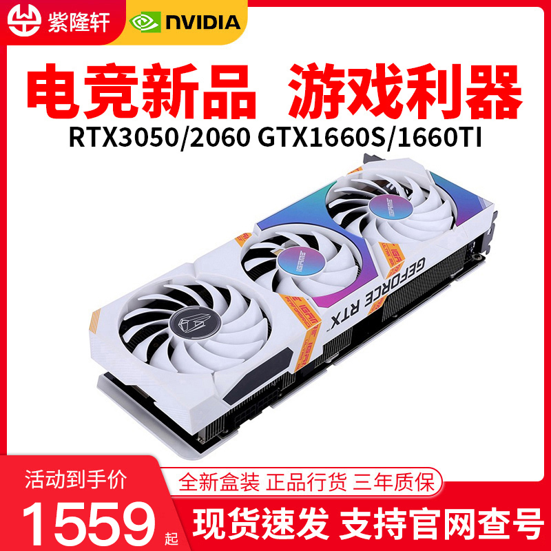 Seven Rainbow RTX3050 RTX2060S SUPER Desktop Computer Games Independent Display Card GTX1660S