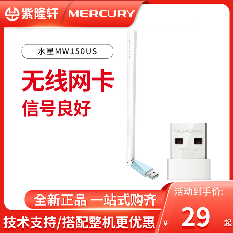 Waterstar MW310UH USB wireless network card computer receiver desktop notebook Xiaomi routing wifi