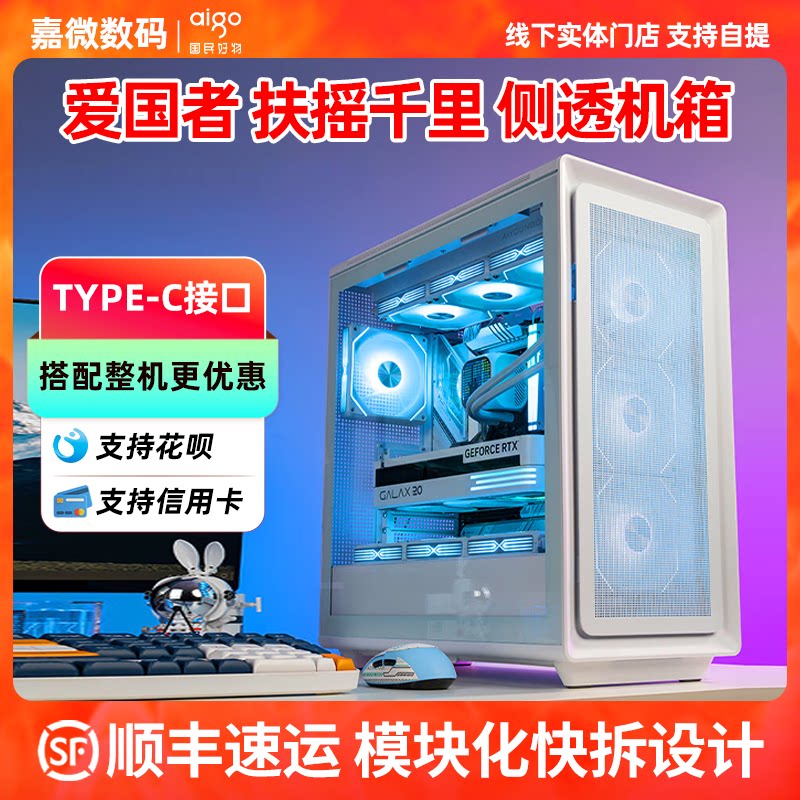 Aigo扶摇千里电脑机箱 白色玻璃侧板支持360水冷
