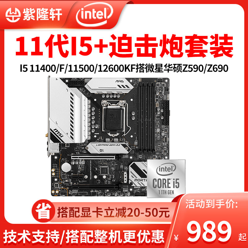 IntelI5 11400F 12600KF I511500 bulk take MSI B560 motherboard CPU set Z690