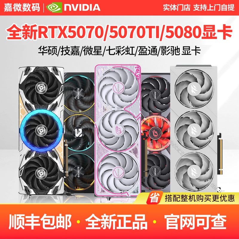 Colorful Rtx5070 12g Tomahawk Asus Snow Leopard Snow Eagle Master Galax 5080 Metal Master 16g Graphics Card Colorful Rtx5070 12g Tomahawk Asus Snow Leopard Snow Eagle Master Galax 5080 Metal Master 16g Graphics Card