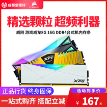 ADATA game Veyron 8G 16G DDR4 2400 2666 3000 3200 desktop computer memory