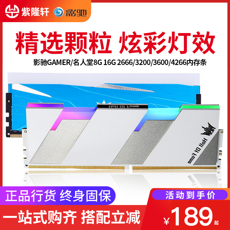 Shadow Chi GAMER Hall of Fame 8G 16G 2666 3200 3600 4266 RGB game memory light bar