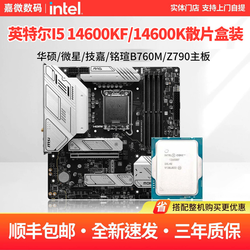 Intel I5 14600Kf Loose Chip/Boxed Cpu with Msi/Asus B760/Z790 Motherboard Cpu Set Intel I5 14600Kf Loose Chip/Boxed Cpu with Msi/Asus B760/Z790 Motherboard Cpu Set