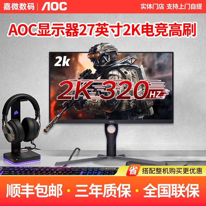 Aoc Monitor 27-Inch 2K 200Hz Little King Kong 300Hz E-Sports High Refresh Desktop Gaming Computer Display