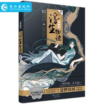 The first volume of the limited hardcover version of the pontoon language the comic version the comic version the cock and the two trees the Changjiang Press