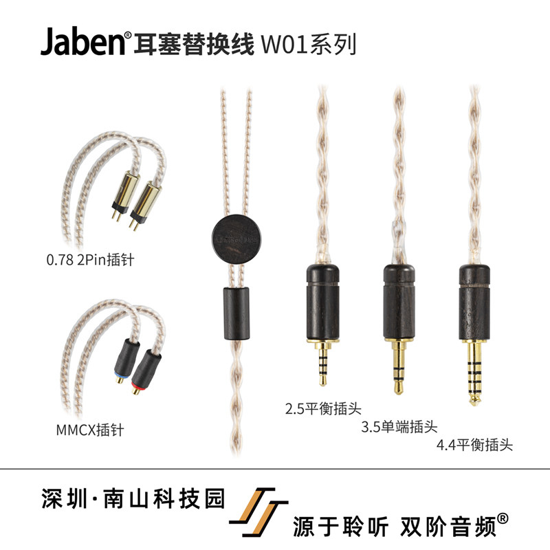 Jaben W01 earplug replacement line 2Pin MMCX black oriole original wire base US import single crystal copper process