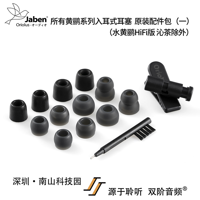 JabenOriolus Oriole series in-ear earbuds original accessories package produced by the old man's Audio Studio