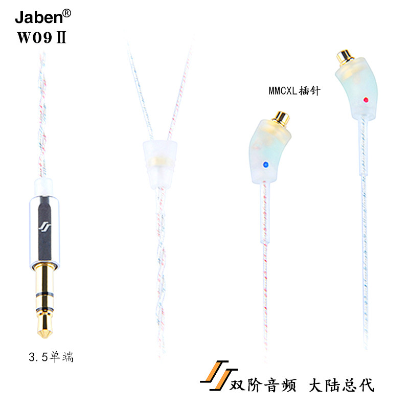 Jaben headphone upgrade line W09II Sheerantu MMCX small black clip-like earplug upgrade wire