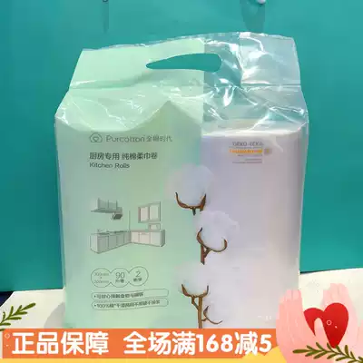 Cotton era kitchen special cotton towel kitchen paper towel cleaning oil-absorbing decontamination thick cotton soft towel 2 roll bag