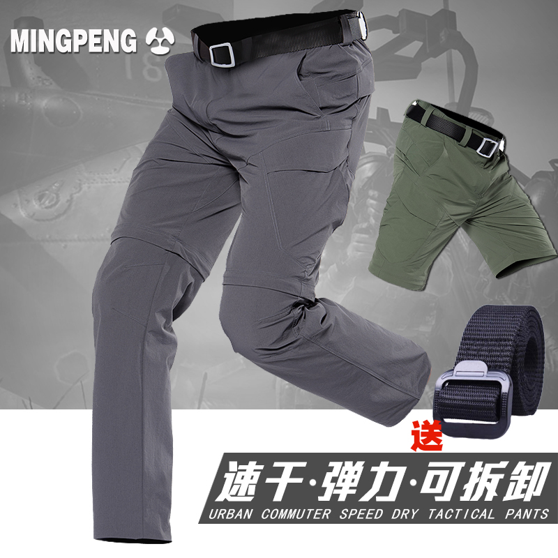 Military fans outdoor quick-drying pants men's winter thin breathable elastic sunscreen trousers detachable two-section hiking pants