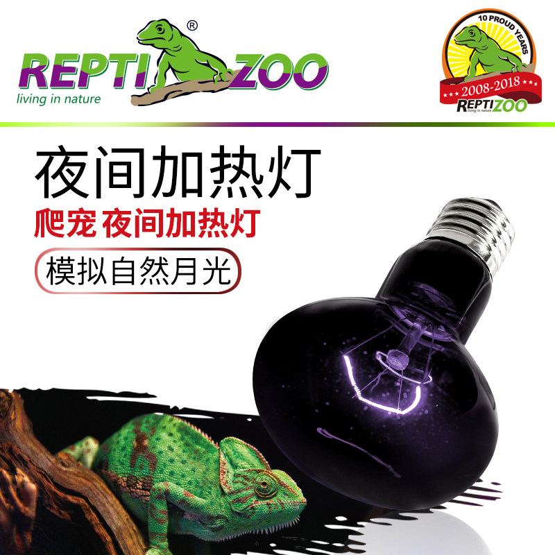 Reptizoo tortoise bask lamp tortoise reptile heating lamp hamster pet hedgehog chameleon vigil night light