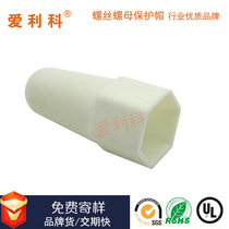 Nut protective cap high anchor bolt extended screw sleeve plastic anti-rust outer hexagon screw cap