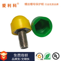 Hexagon socket screw protective cap screw protective cover nut plastic protective cap decorative nut