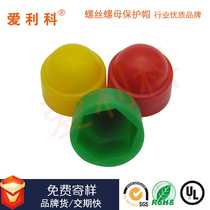 Outer circle hexagon nut protective cap nut cap anti-rust sleeve plastic screw cap decorative cover Bolt protective cap