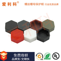 Direct selling screw bolt protection cap inner and outer hexagon plastic nut decorative cover M6M8M10 insulated dust cap