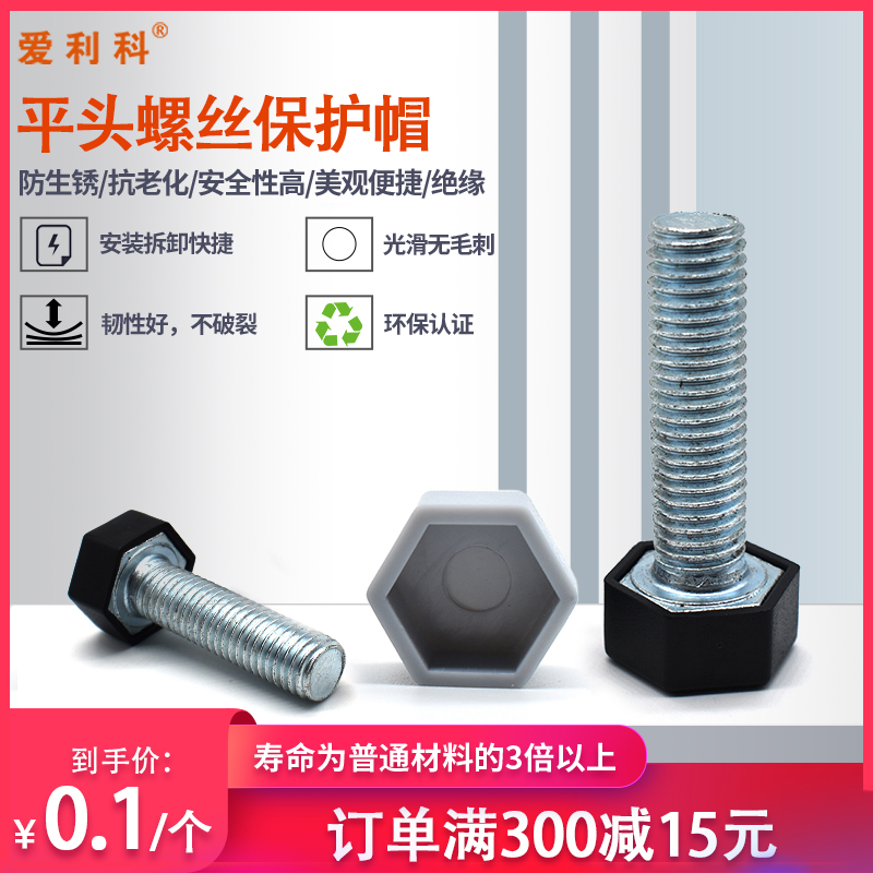 Direct selling screw bolt protects the cap inside and outside hexagonal plastic nut decoration cover M6M8M10 flat head protection cap