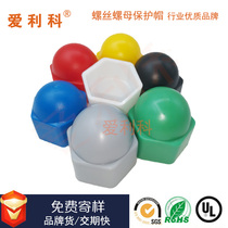 Factory direct sale national standard bolt protection cap inner and outer hexagon screw protection cap dust cover plastic nut cap