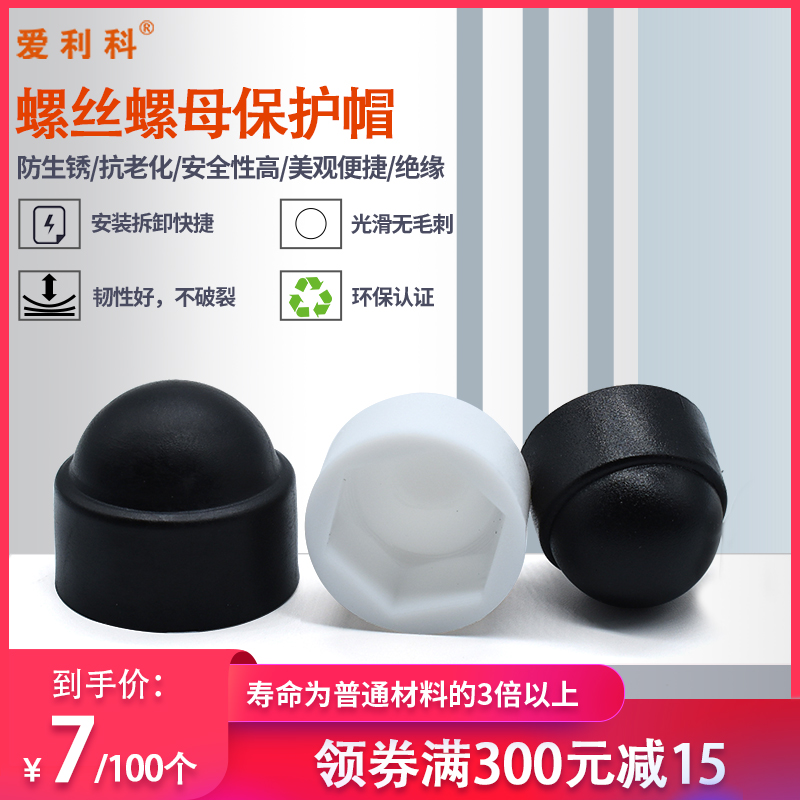 Inner hexagonal screw protective cap screw protective sleeve nut plastic protective cap decorative nut