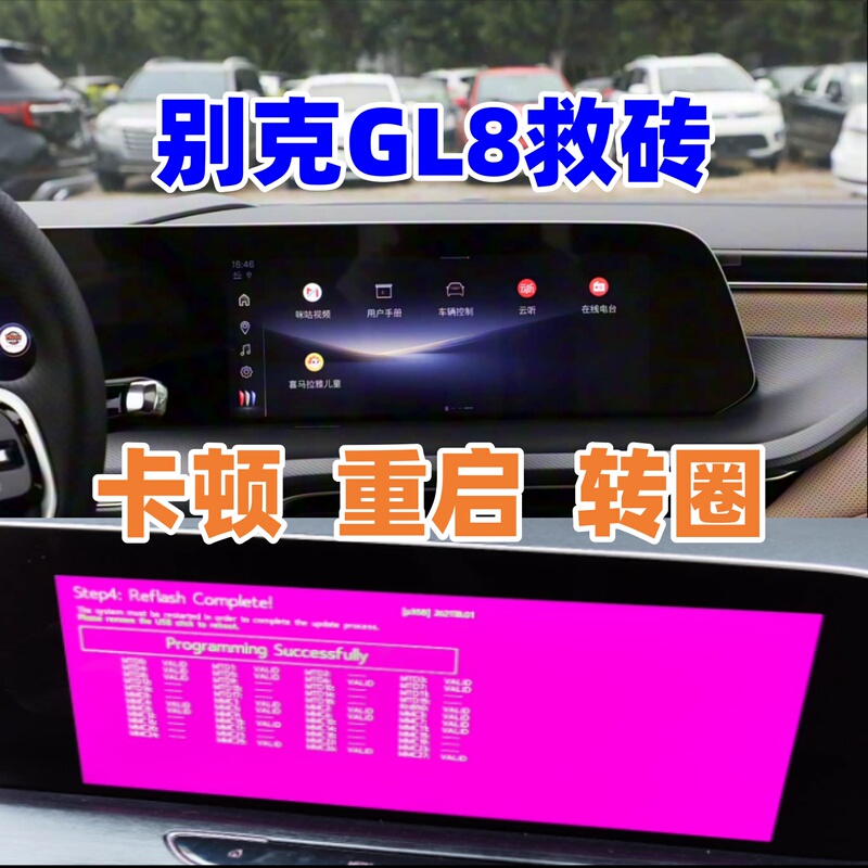 Upgrading the Buick Gl8's 652T/653T/Es Car System Solves the Problem of Freezing, Restarting, Spinning, and Touch Screen Malfunctions