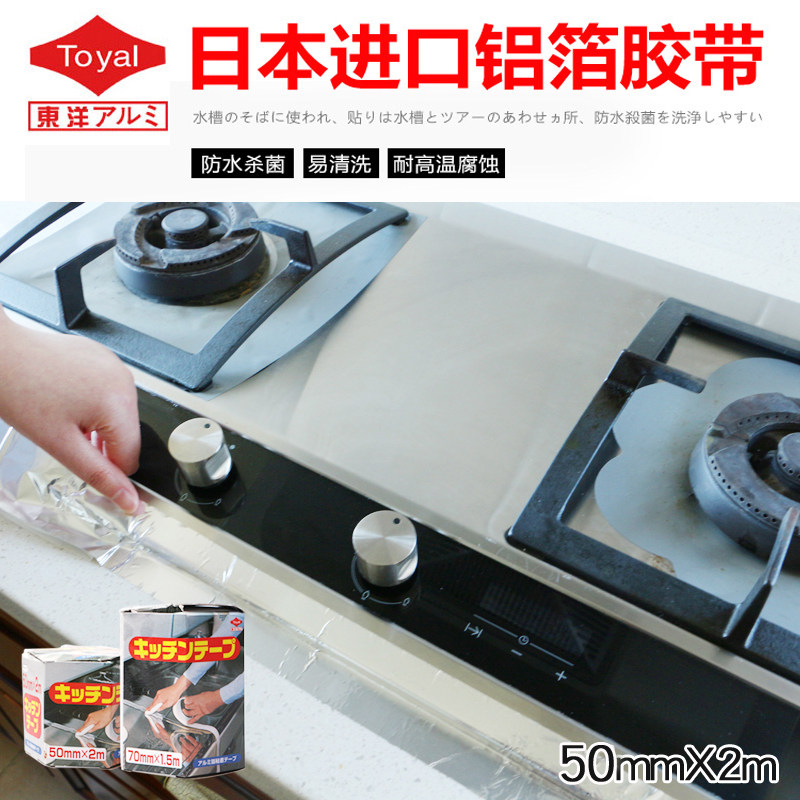 Japanese kitchen and bathroom waterproof, mildew-proof and waterproof paste aluminum tape sink sticky strip moisture-proof glue strip stove side seam self-adhesive type
