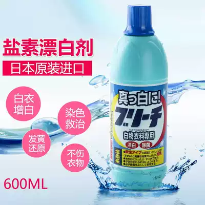 Household clothes bleach yellowing and whitening reducing agent bleaching water washing white clothes dyeing hotel dedicated